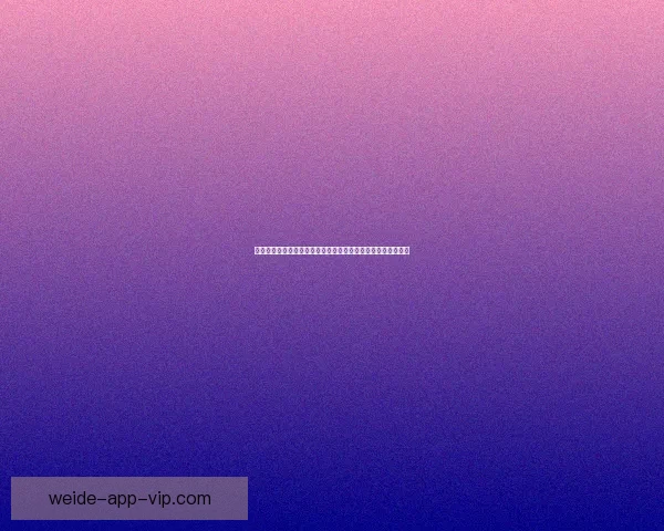 伟德最新地址全解析：最新官网入口、注册流程及优惠活动详情